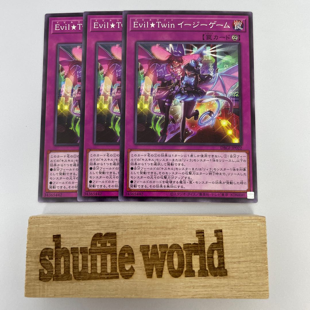 Evil★Twin GG EZ 379