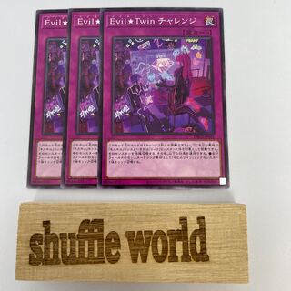 Evil★Twin Challenge 382