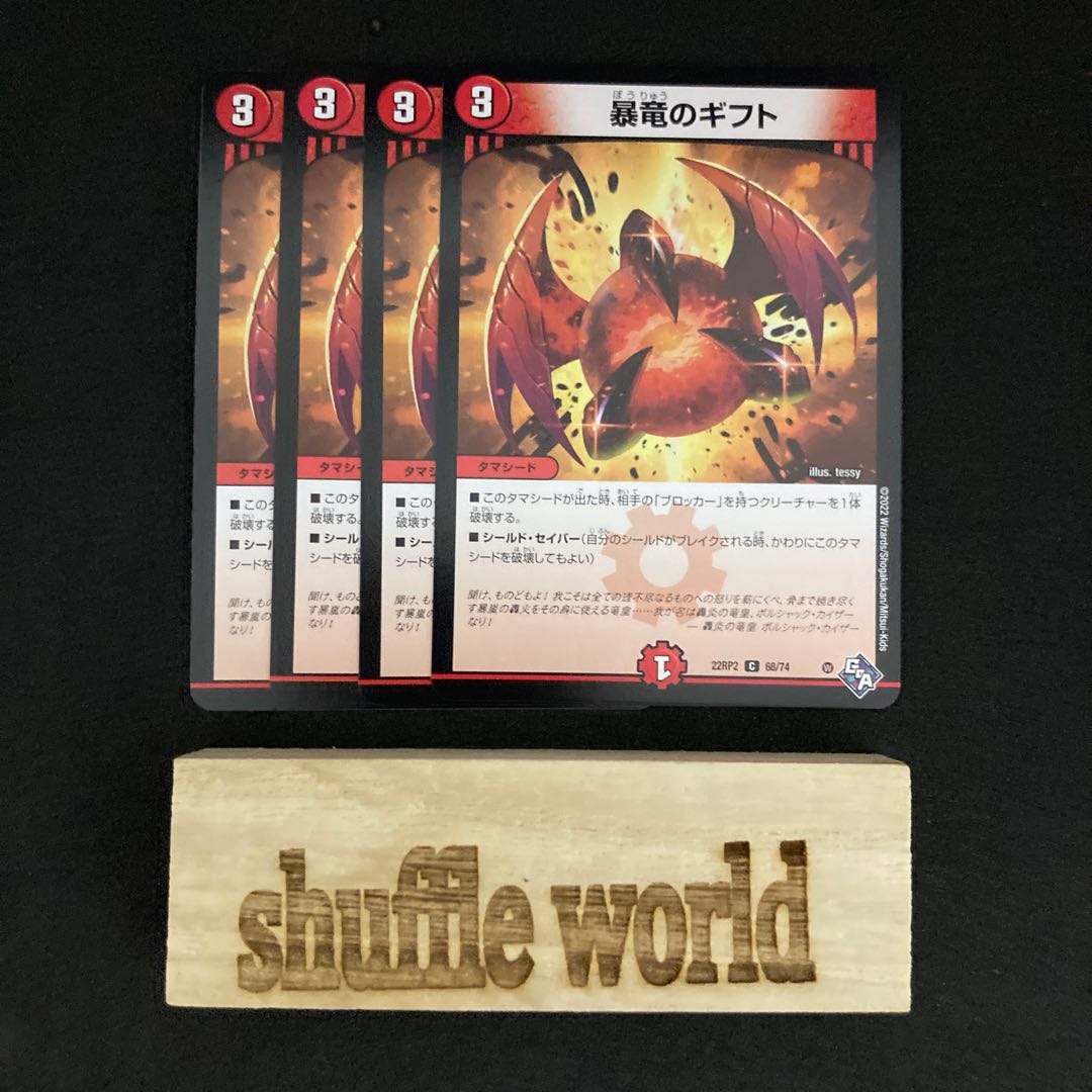 Gift of the Tyrannical Dragon 137