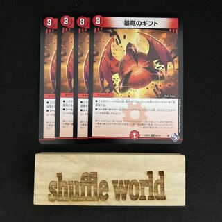 Gift of the Tyrannical Dragon 137