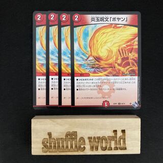 炎玉呪文「ボヤン」 140