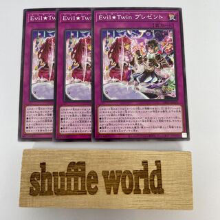 Evil★Twin プレゼント 387