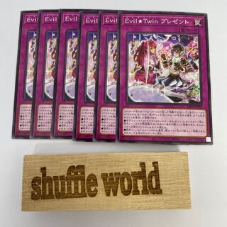 Evil★Twin プレゼント 388