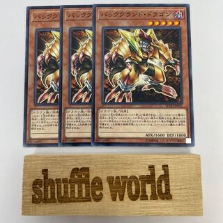 バックグランド・ドラゴン 389