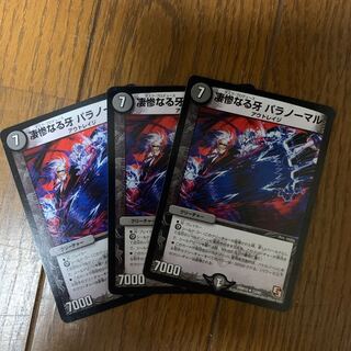 凄惨なる牙パラノーマル