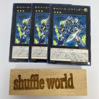 サイバース・リマインダー 396