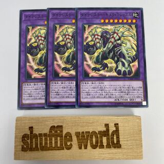 Dynalesser, Chimera, T Lessl 398