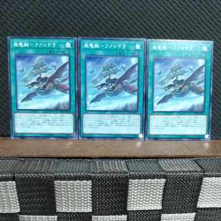 【ぽぽたん】遊戯王  3059  飛竜艇-ファンドラ  3枚 ノーマル