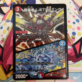 龍装者“JET”レミング｜ローレンツ・タイフーン U 53/103