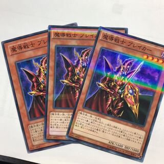 魔導戦士ブレイカー