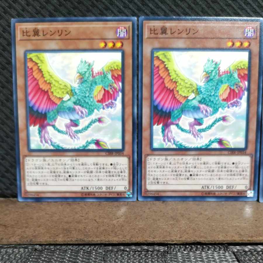 【ぽぽたん】遊戯王 #2280 比翼レンリン ノーマル 3枚
