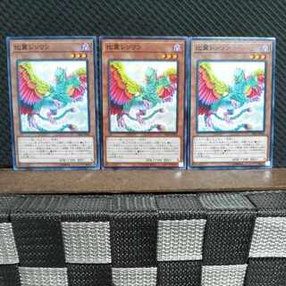 【ぽぽたん】遊戯王  5648  比翼レンリン  ノーマル  ３枚