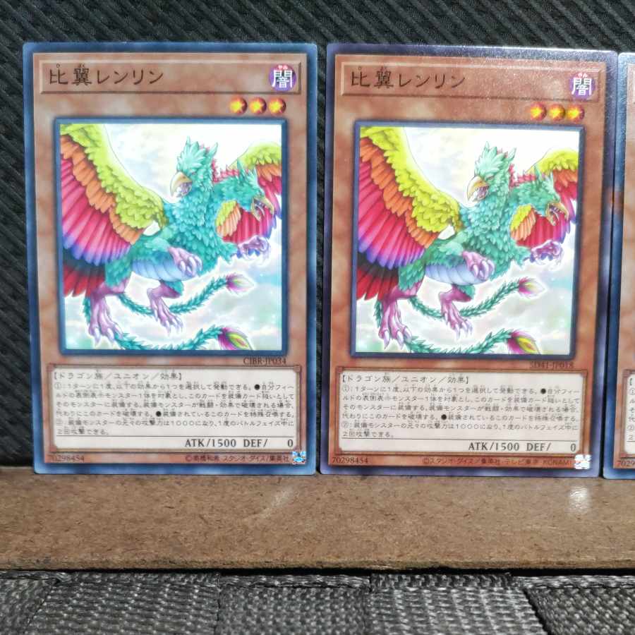 【ぽぽたん】遊戯王 5648 比翼レンリン ノーマル 3枚