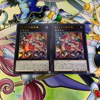 フレシアの蟲惑魔 2枚セット