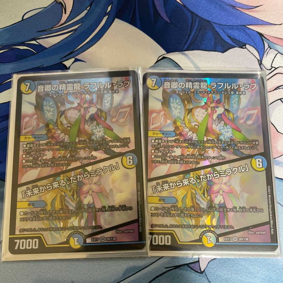 音卿の精霊龍 ラフルル・ラブ|「未来から来る、だからミラクル」 SR 20/138