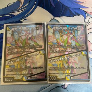 音卿の精霊龍 ラフルル・ラブ｜「未来から来る、だからミラクル」 SR 20/138