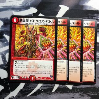 熱血龍バトクロスバトル