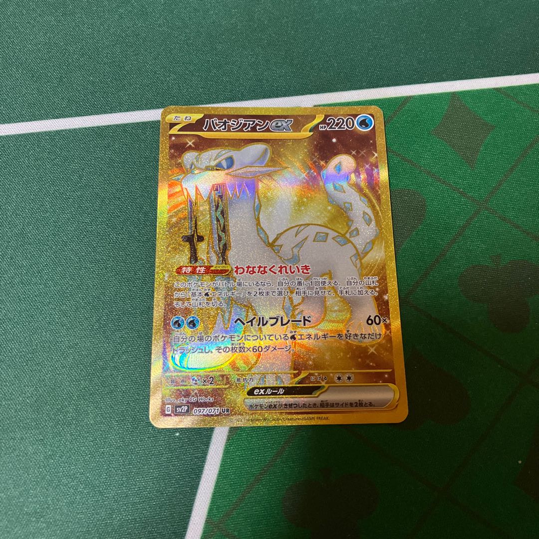 Paojian ex UR 097/071