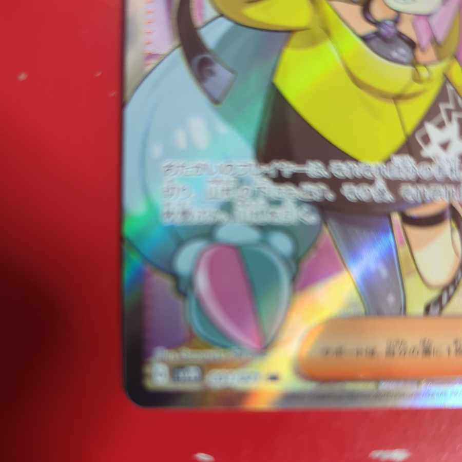 ナンジャモ SR 091/071