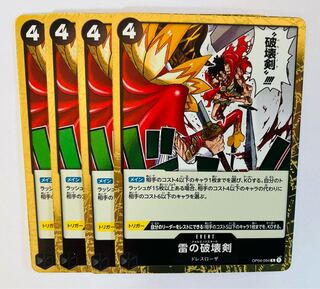 Destructive Sword of Lightning OP04-094 4 copies 4枚