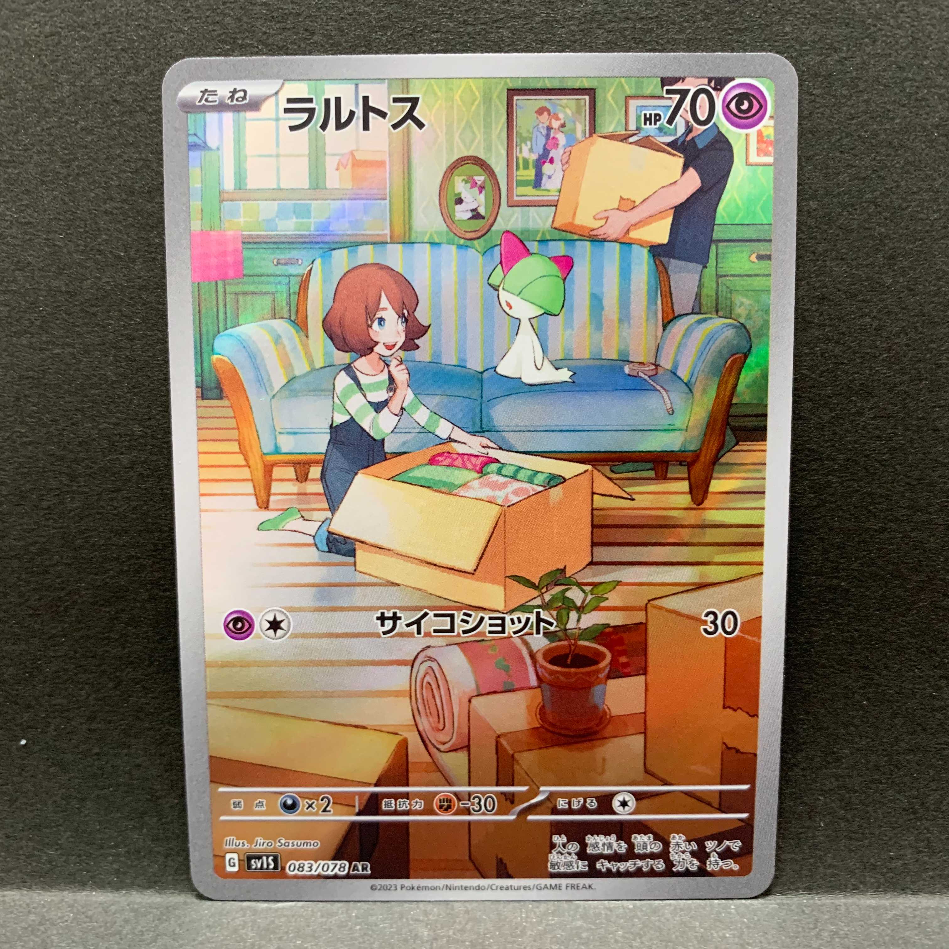 ラルトス　AR 1枚