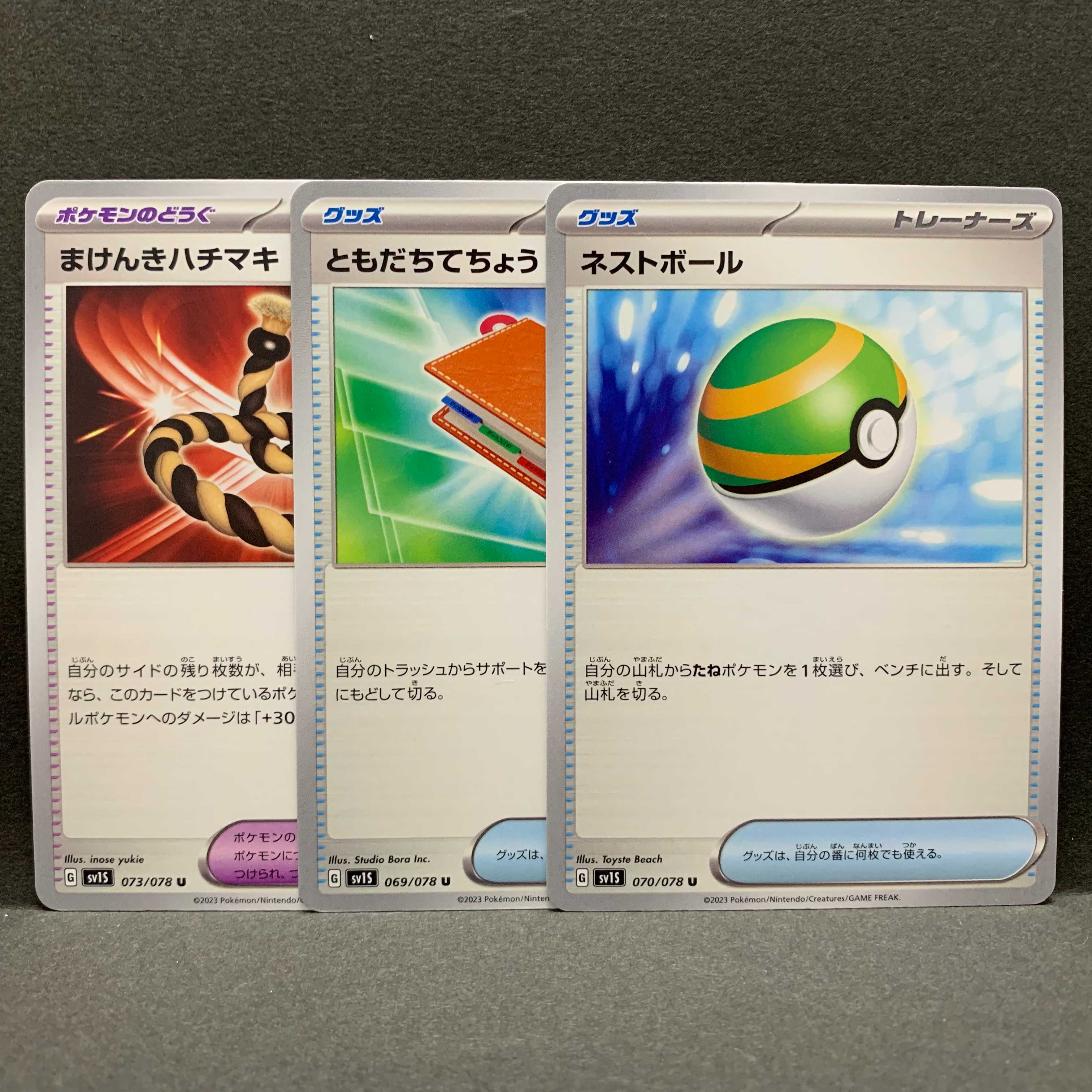 ネストボール U +おまけ