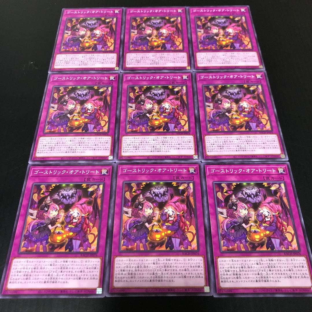 0182 遊戯王 ゴーストリック・オア・トリート 9枚セット 即購入OK