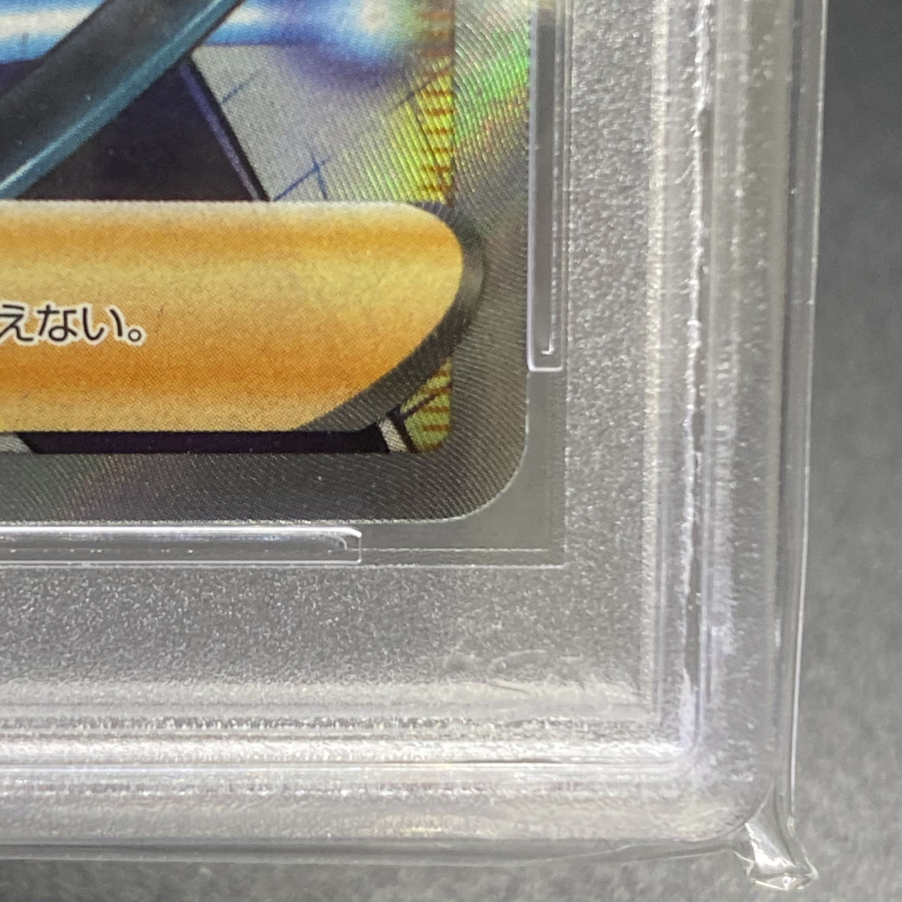 PSA10 カミツレのきらめき SR 113/100