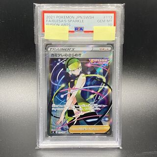 PSA10 カミツレのきらめき SR 113/100