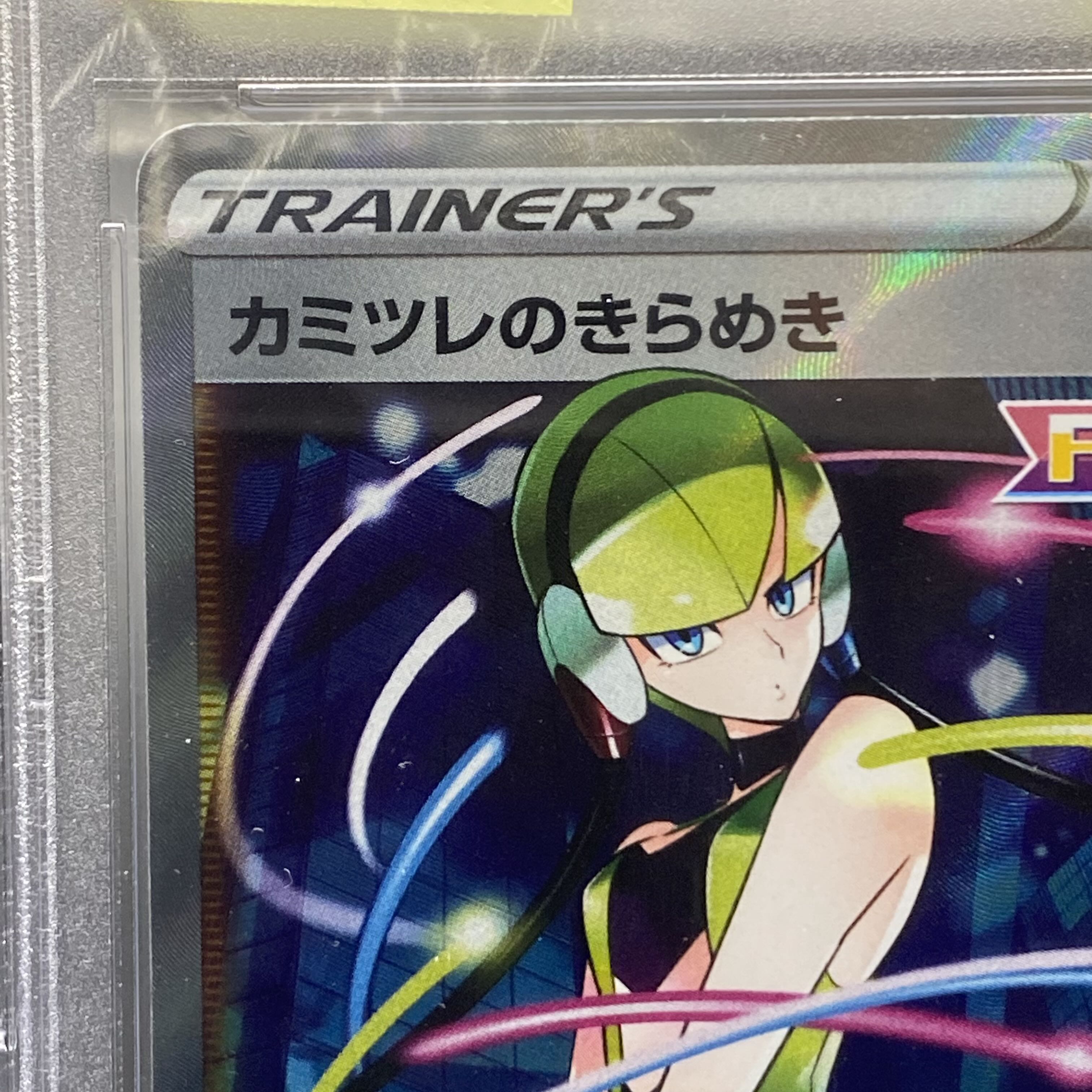 PSA10 カミツレのきらめき SR 113/100