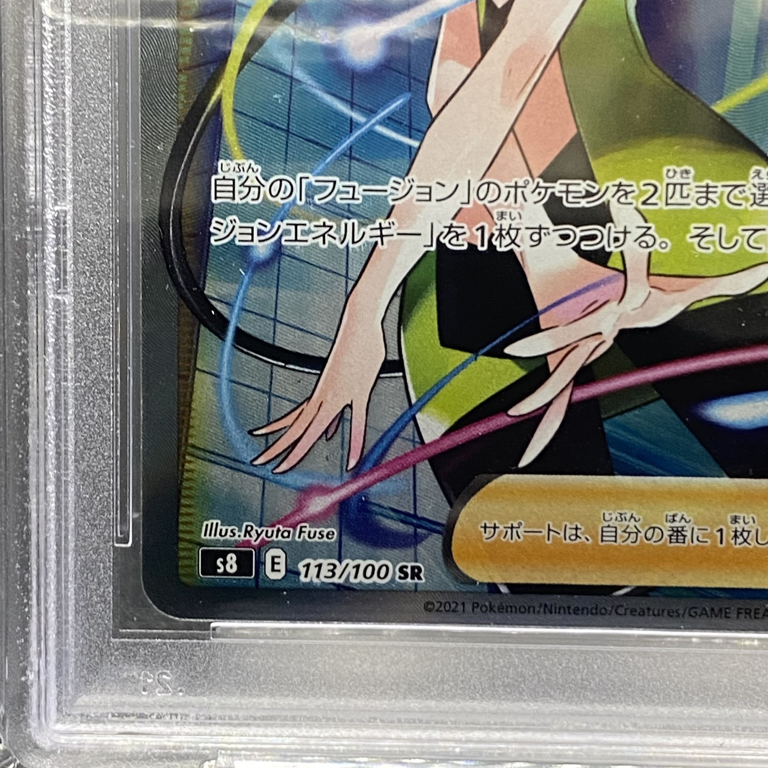 PSA10 カミツレのきらめき SR 113/100