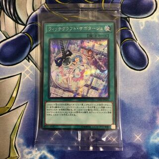 ウィッチクラフト・サボタージュ