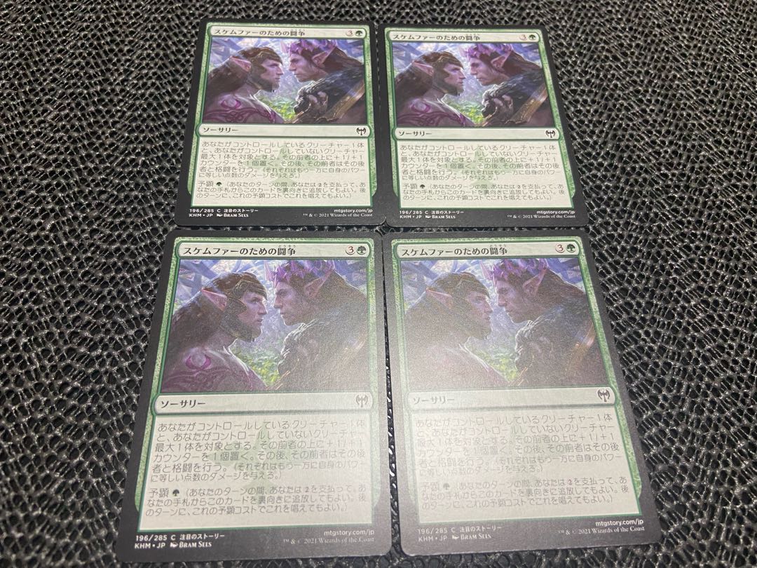 【TAKUMI】スケムファーのための闘争 コモン 196/285 4枚 う-62