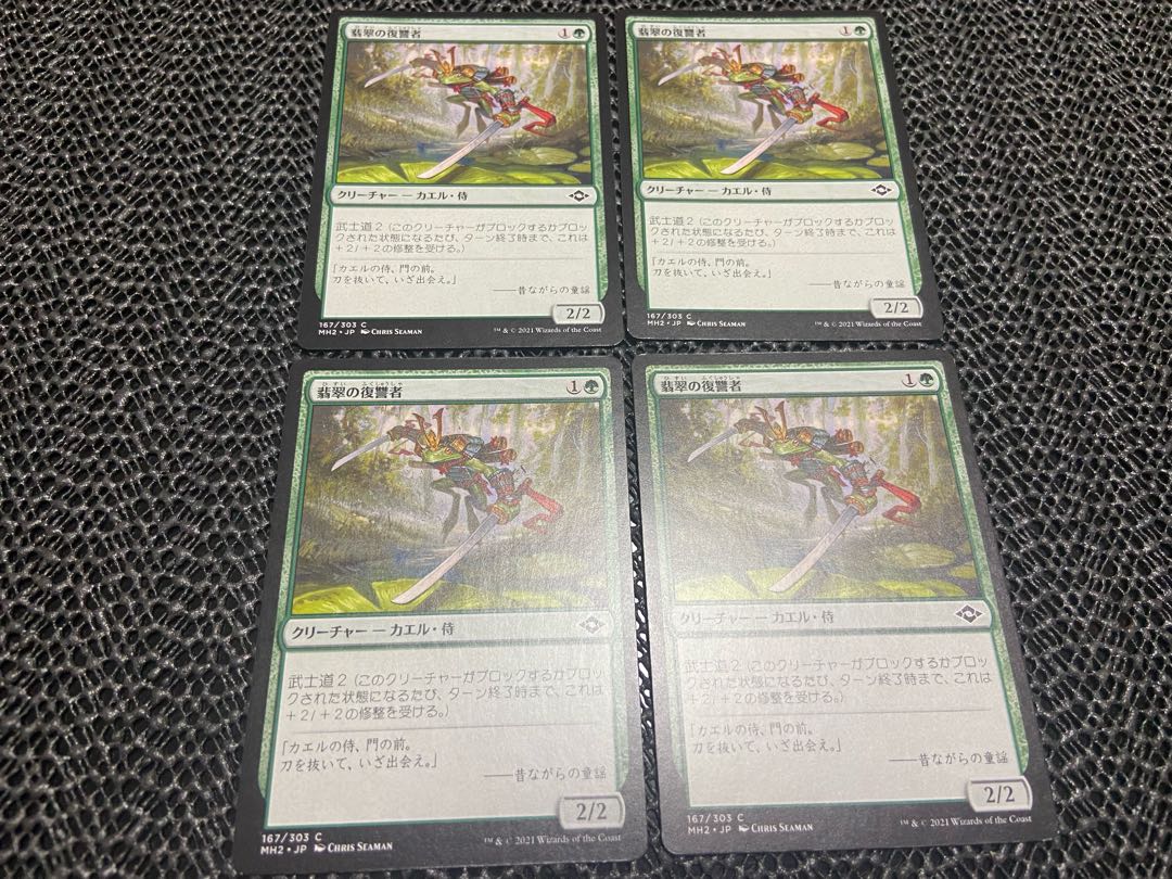 【TAKUMI】翡翠の復讐者 コモン 167/303 4枚　う-64