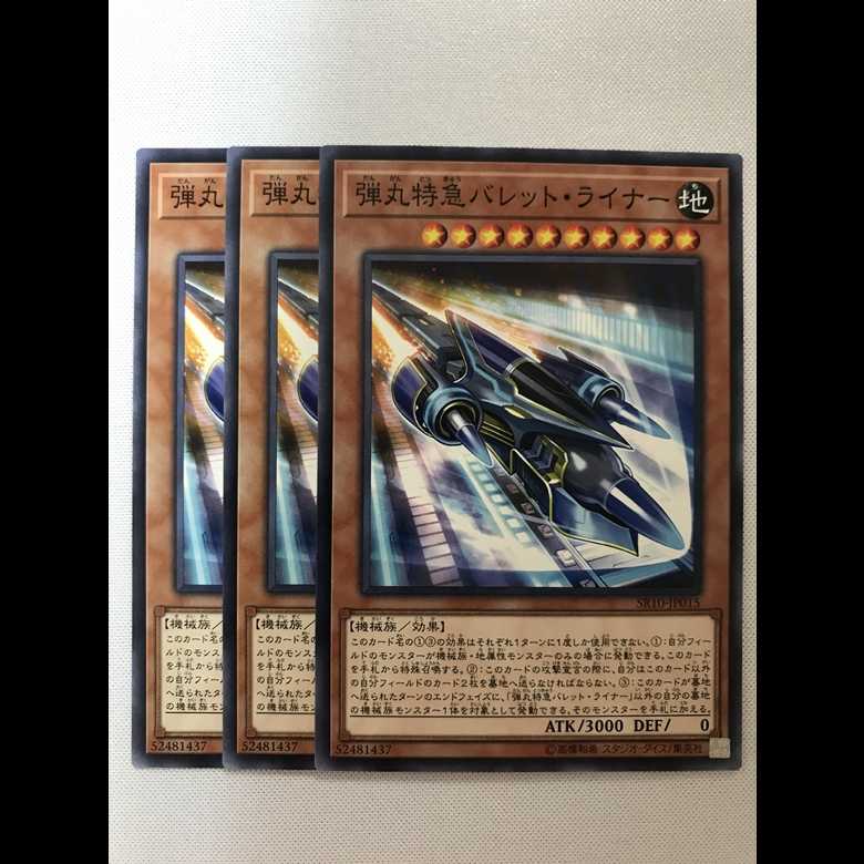 弾丸特急バレットライナー 3枚