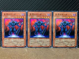 【ぽぽたん】遊戯王 9447 血涙のオーガ 3枚 ノーマル