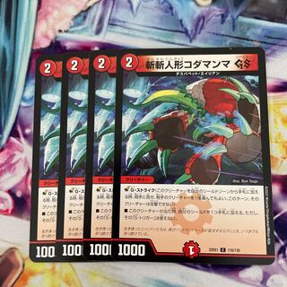 斬斬人形コダマンマGS C 116/130