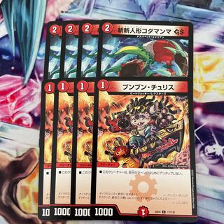 斬斬人形コダマンマGS、ブンブンチュリス