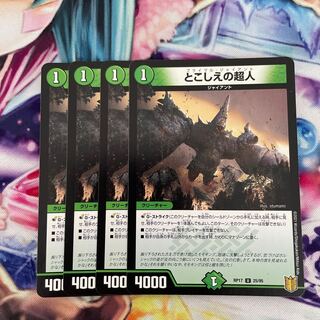 とこしえの超人 U 25/95