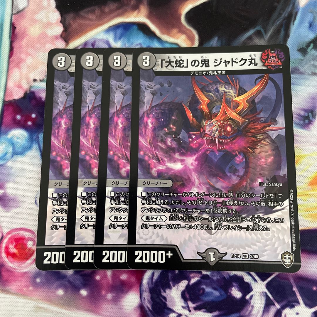 「大蛇」の鬼 ジャドク丸 VR 28/130