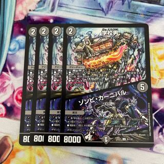 学校男｜ゾンビ・カーニバル U 81/130