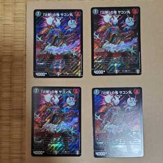 「辻斬」の鬼 サコン丸