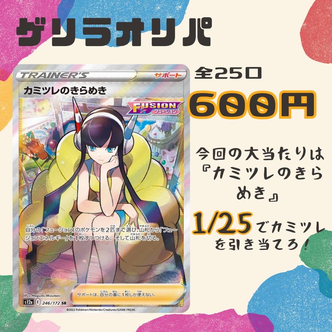 【ルシ様専用】ゲリラオリパ 1枚