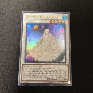 ガーデンローズメイデン