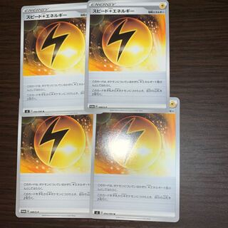 スピード雷エネルギー