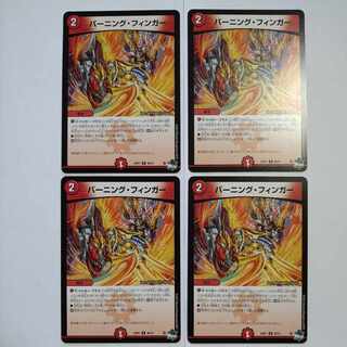 バーニング・フィンガー U 46/74　4枚セット