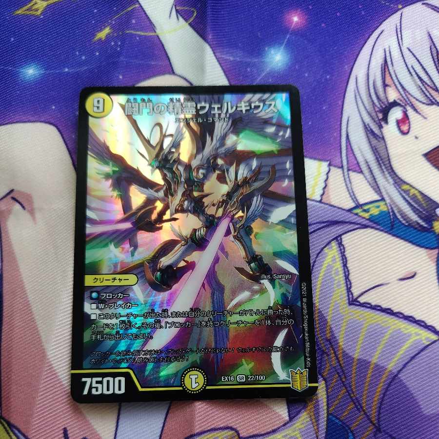Welchius, Spirit of the Fighting Gate SR 22/100