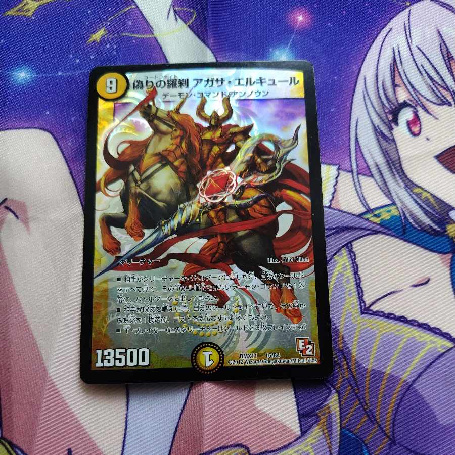 偽りの羅刹 アガサ・エルキュール 15/84