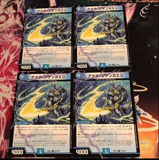 アクア・ジゲンガエシ C 107/130