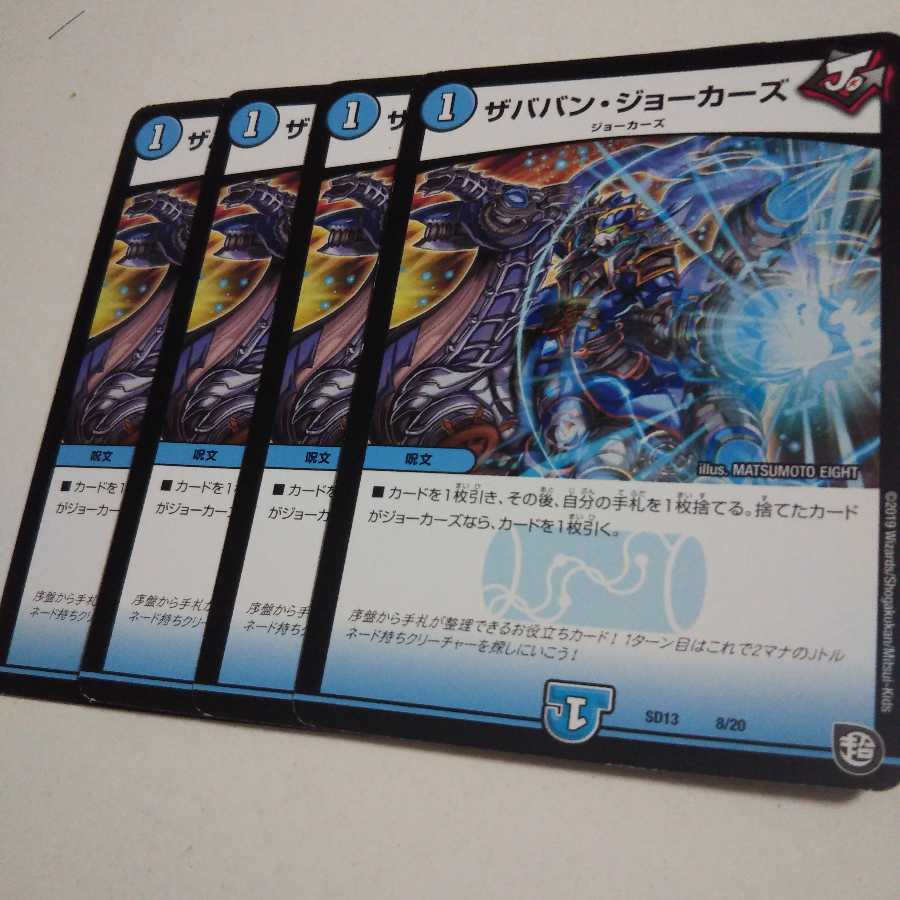 ザババンジョーカーズ4枚セット